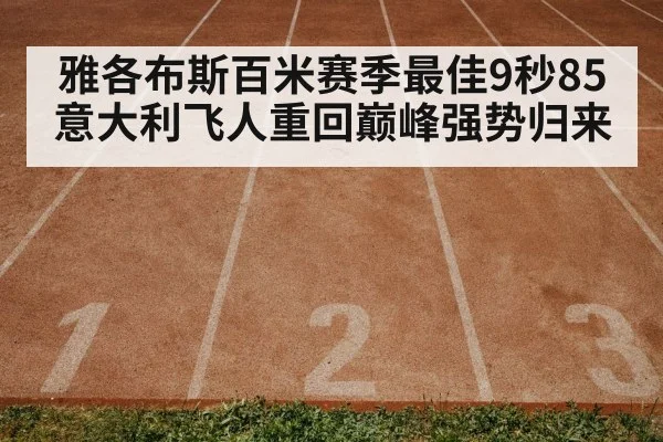 track and field stadium race