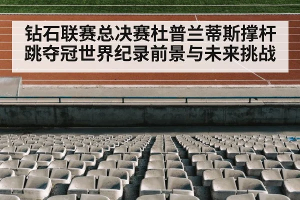 track and field stadium