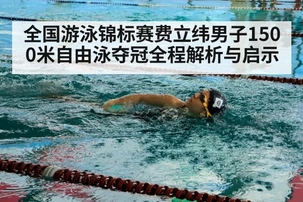 swimmer freestyle stroke pool
