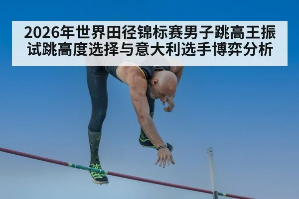 high jump athlete clearing bar